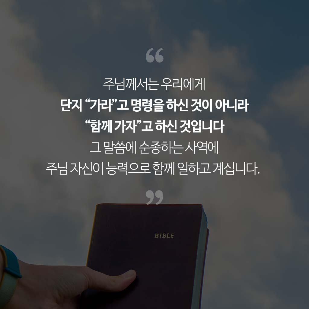 동행과 동역