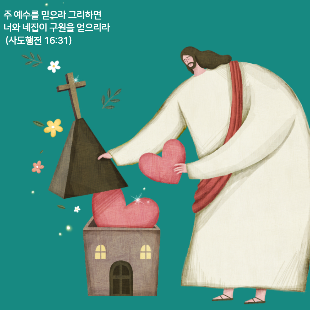 묵상닷컴 묵상 예수님 구원 천국 구원 교회 신앙