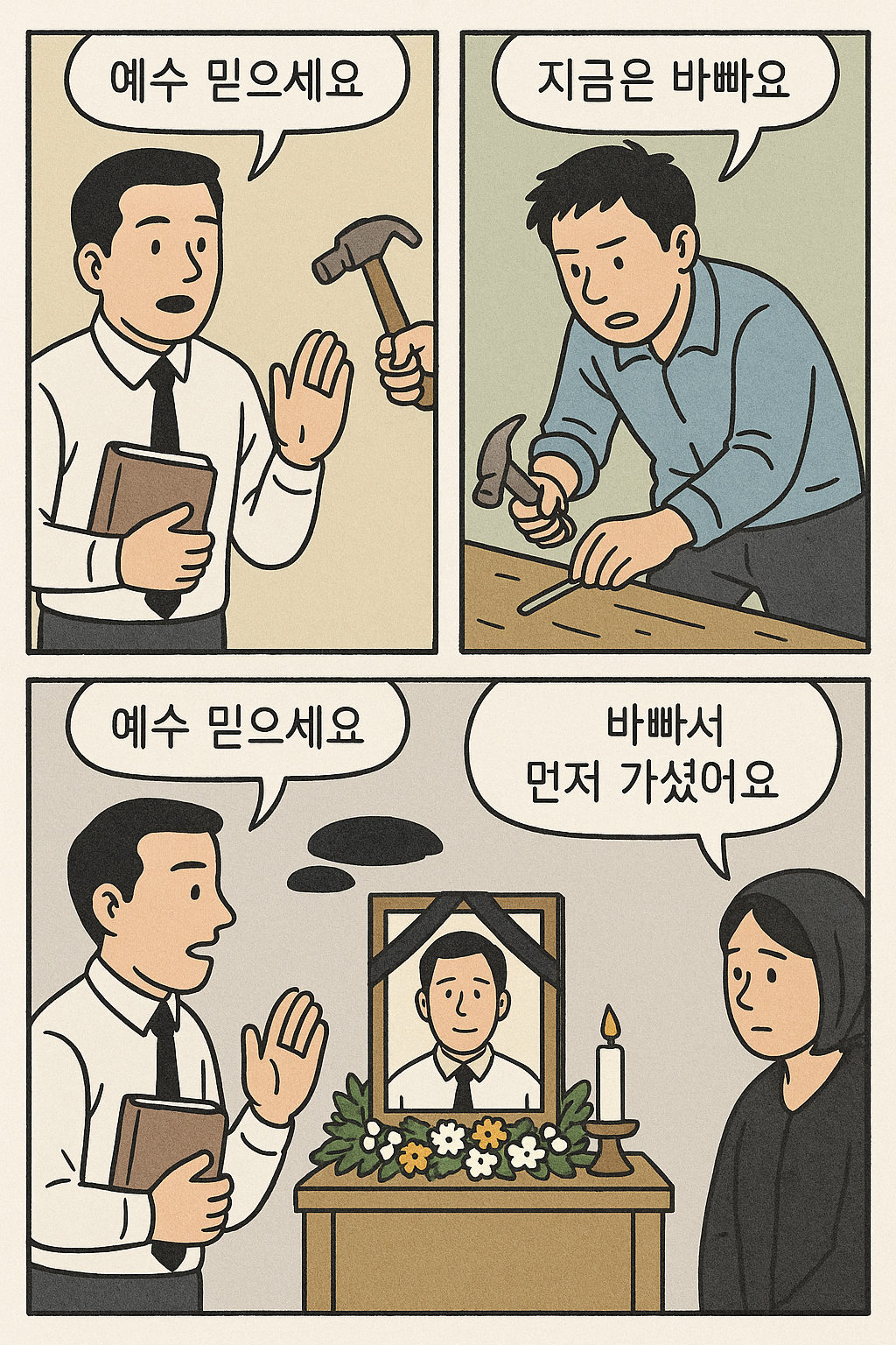 신앙 웹툰 바빠요