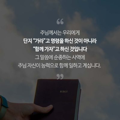 동행과 동역